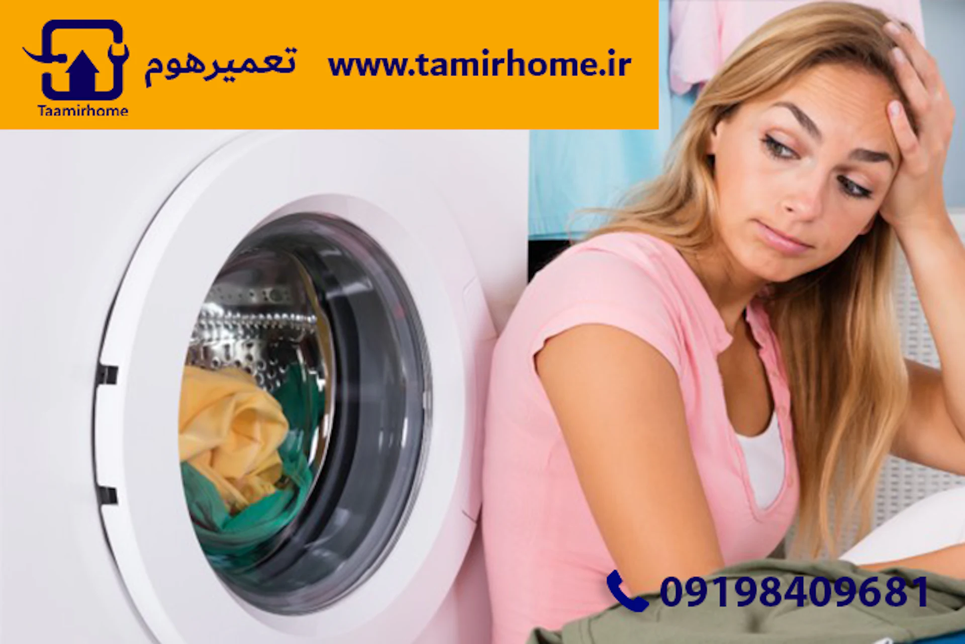 تعمیر لباسشویی ال جی